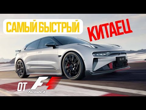 Видео: Zeekr 001 FR от 111.000$ - один из самых быстрых электромобилей в мире от чемпиона Формулы-1 #авто
