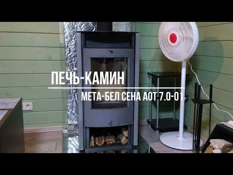 Видео: Печь-камин Мета-Бел "Сена" АОТ 7.0-01
