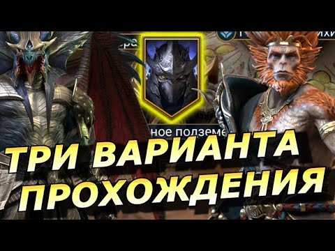 Видео: RAID: ВРЕМЕННОЕ ПОДЗЕМЕЛЬЕ - ШРЕДЕР - ТРИ ВАРИАНТА ПРОХОЖДЕНИЯ | СУН  ГЕОМАНТ ЛОКИ (ГАЙД/ОБЗОР)| ЗБТ
