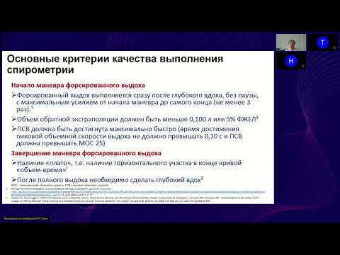 Видео: Интерпретация показателей форсированной спирометрии