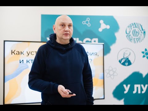 Видео: Как устроена философия и кто ее так устроил?