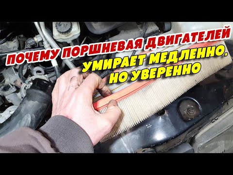 Видео: Почему поршневая двигателей умирает медленно, но уверенно