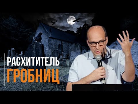 Видео: Расхититель гробниц | Нови Сад, СЕРБИЯ