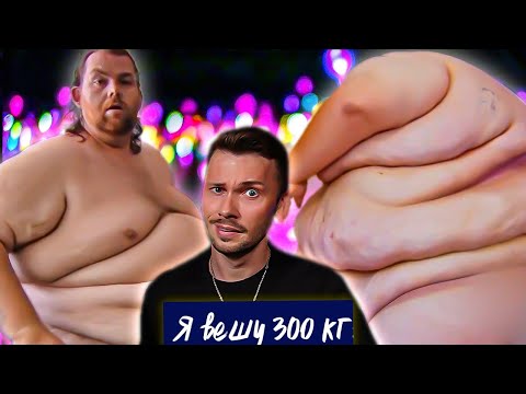 Видео: Эффект бабушки ► Я вешу 300 кг Сезон 8/1 ► Джон и Лонни