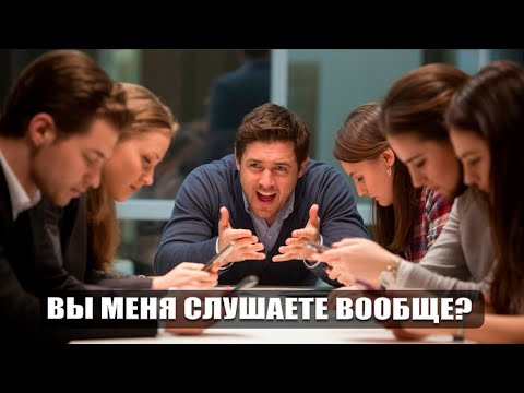 Видео: Тебя перебивают и не слушают? Здесь ОТВЕТ