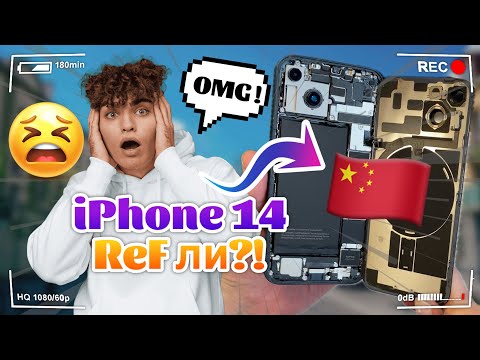 Видео: Началось?! РЕФ Айфон 14