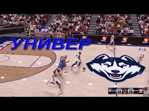 Видео: NBA 2k16 ► # 3 ► УНИВЕР