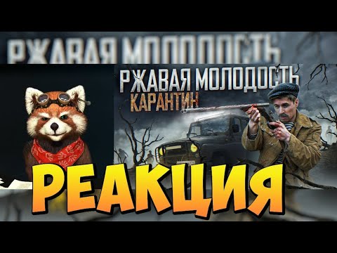 Видео: БАТЯ И УАЗ. Ржавая молодость | реакция RED Пандыч | @VitaliyOrekhov