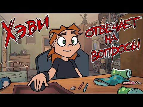 Видео: Metal Family: Хэви отвечает на вопросы