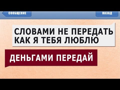 Видео: САМЫЕ СМЕШНЫЕ и УПОРОТЫЕ СМС СООБЩЕНИЯ - Лютые приколы в SMS и т9