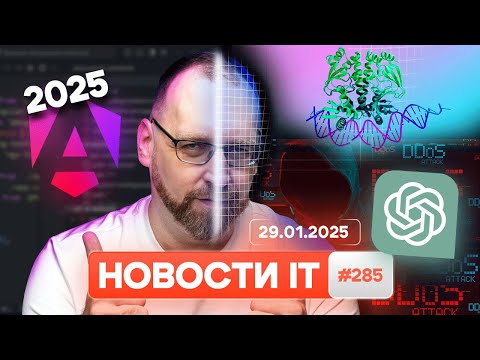 Видео: Стратегия Angular на 2025, ИИ для омоложения, Инструменты Red Hat