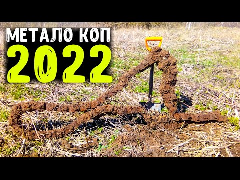 Видео: ПЕРВЫЙ ВЫЕЗД НА КОП МЕТАЛЛА С МЕТАЛЛОИСКАТЕЛЕМ ДЕУС . ПОИСК МЕТАЛЛОЛОМА НА ПОЛЯХ БЕЛАРУСИ 2022.