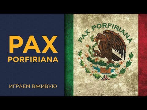 Видео: Pax Porfiriana — Играем вживую