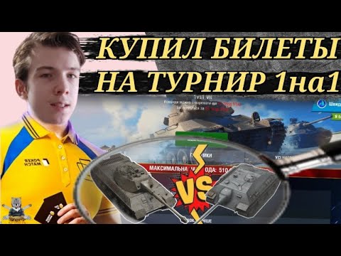 Видео: ТУРНИР 1на1, СОЛИДНЫЙ СТАРК ПОБЕЖДАЕТ ВСЕХ И ВСЯ НА 7 ЛВЛ 🔥 WoTBlitz