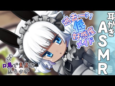 Видео: 【ASMR EarCleaning】口悪ダウナー黒兎メイドの優しい綿棒耳かき【耳かきボイス 耳奥 Japanese こりす 귀청소 แคะหู Чистка ушей】