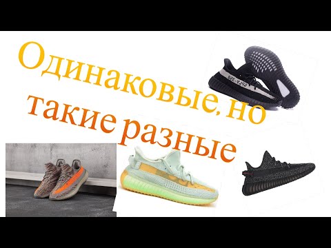 Видео: Обзор на реплики Adidas Yeezy Boost 350 v 2 || Продавец пали душнит 14 минут