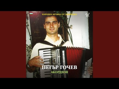 Видео: Сватбарски ръченик (instrumental)