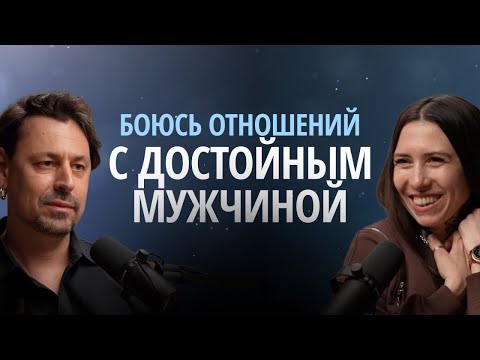 Видео: Страх быть любимой, обиды на отца, созависимые отношения. Разбор психолога Алексея Дащенко