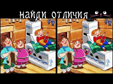 Видео: Найди 3 Отличия за 90 секунд! /71