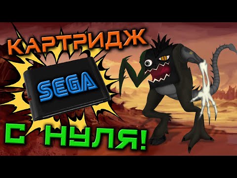 Видео: Собираем КАРТРИДЖ SEGA с НУЛЯ! 16bit (feat. @ClusterMeerkat  )  #17