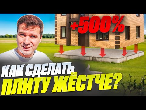 Видео: Выдержит 2 этажа? Купили участок с фундаментом. Повышаем жесткость за счёт стен