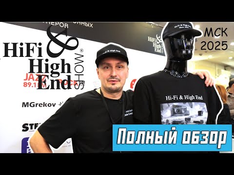 Видео: Hi Fi & High End Show 2025 МСК   Международная Выставка