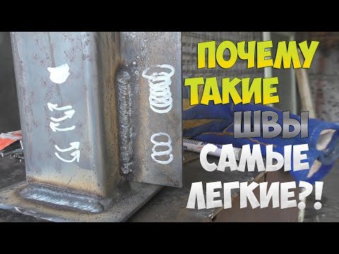 Видео: ВСЕ ТОНКОСТИ СВАРКИ ВЕРТИКАЛЬНОГО УГЛОВОГО ШВА НАЧИНАЮЩИМ СВАРЩИКАМ С ОТРЫВОМ!