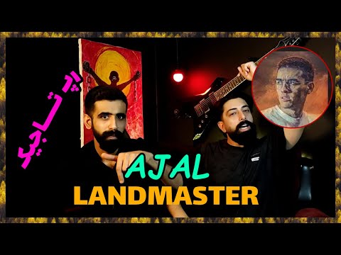 Видео: 😈 LANDMASTER AJAL реаксия  ( Точикистон ) / رپ  تاجیک فوق العاده فست از لندمستر😈