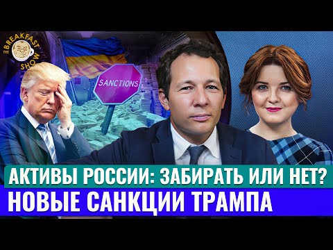 Видео: Чего не могут сделать санкции Трампа. Экономический смысл с Олегом Ицхоки
