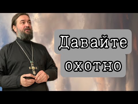 Видео: Не давайте мусор людям! Протоиерей  Андрей Ткачёв.