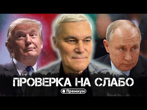 Видео: Константин Сивков | Проверка на слабо | Актуальные События