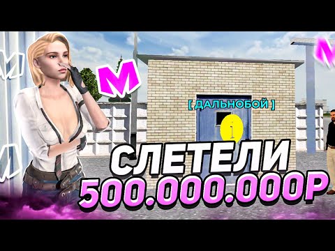 Видео: -500КК! СЛЕТЕЛ САМЫЙ ДОРОГОЙ БИЗНЕС АВТОБАЗА на МАТРЕШКА РП