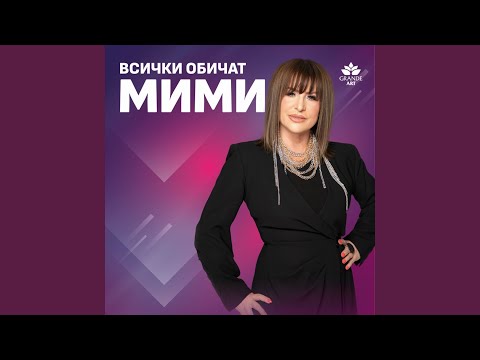 Видео: Ах, очите му