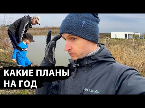 Видео: Какие планы на этот год, чем будем с вами заниматься