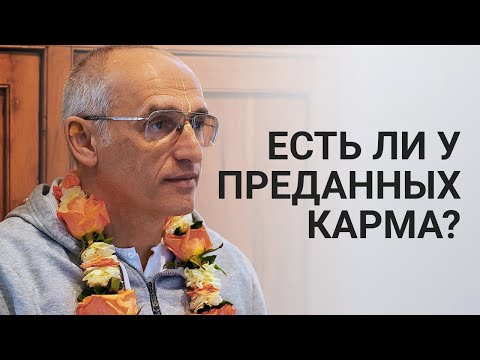 Видео: Страдания преданных это карма или испытания от Кришны? Аударья Дхама прабху