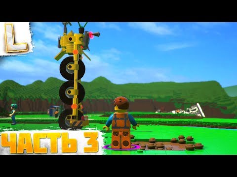 Видео: The LEGO Movie 2 Videogame ➤ Прохождение #3 ➤ КРАФТ И ПОСТРОЙКА ГОРОДА!!