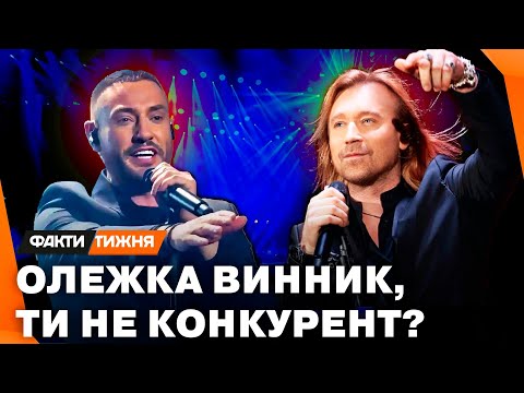 Видео: КОПІЯ ВИННИКА чи НОВИЙ КУМИР? Як КРАВЧЕНКО потіснив короля ВОВЧИЦЬ? Що З-ЗА КОРДОНУ ВІДПОВІВ ВИННИК?