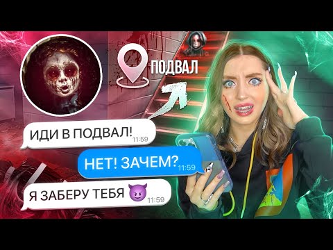 Видео: ПЕРЕПИСКА С КУКЛОЙ КАЯКИ! ВСТРЕЧА в ПОДВАЛЕ С НЕЧТО!