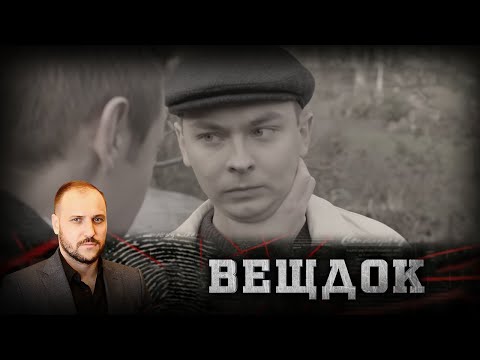 Видео: ОТРАБАТЫВАЯ КРУГ ПОДОЗРЕВАЕМЫХ, СЛЕДОВАТЕЛЬ РЕШАЕТ ВЕРНУТЬСЯ НА МЕСТО ПРЕСТУПЛЕНИЯ, ЕЩЕ РАЗ | ВЕЩДОК