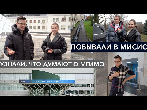 Видео: МИСиС глазами студентов МГИМО