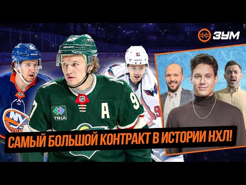 Видео: БОГАТЫЙ КАПРИЗОВ | ФЛОРИДА БЕЗ ПЛЕЙ-ОФФ | КУЗНЕЦОВ БОЛЬШЕ НЕ СЫГРАЕТ В НХЛ — HOME OF HOCKEY ZOOM