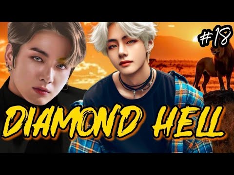 Видео: DIAMOND HELL  (АЛМАЗНЫЙ АД)  / 18 ЧАСТЬ  / sheva marie /  #бтсозвучка  #вигуки #фанфик