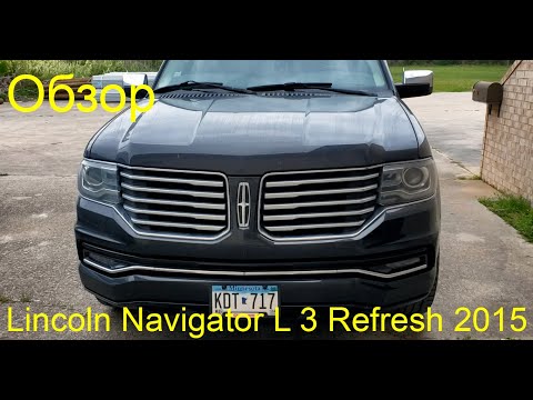 Видео: Обзор Lincoln Navigator L 3 Refresh 2015