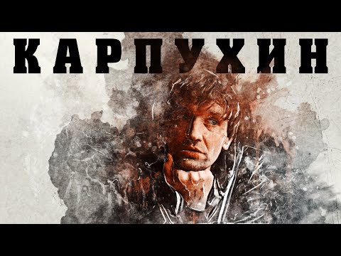 Видео: В поисках титанов - Александр Карпухин(GKNR, МАСТЕР, НУКИ, НАЛИЧ). Мне нравится моя жизнь.