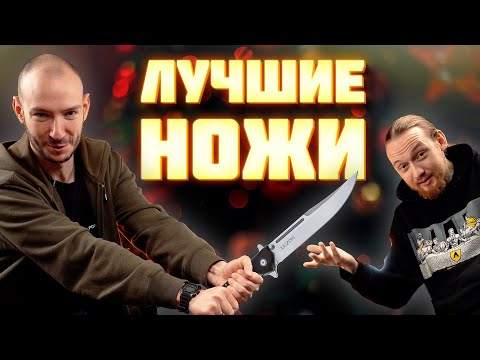 Видео: ТОП продаваемых НОЖЕЙ в 2023 году!