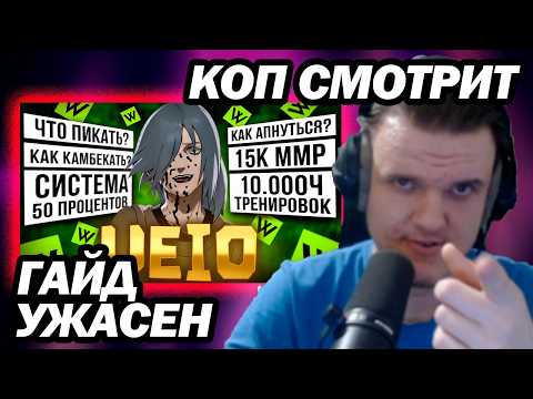 Видео: КОП СМОТРИТ - Ueio - Большой Гайд на Керри, Как Поднять Рейтинг, Каких Героев Брать