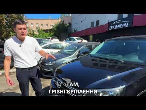 Видео: Volkswagen Tiguan 2017| Авто на видачі #21