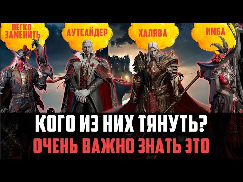 Видео: КТО ИЗ НОВЫХ ГЕРОЕВ ХОРОШ, А КТО НЕТ? ОБЯЗАТЕЛЬНО ПОСМОТРИ, ПРЕЖДЕ ЧЕМ ОТКРЫВАТЬСЯ! #watcherofrealms