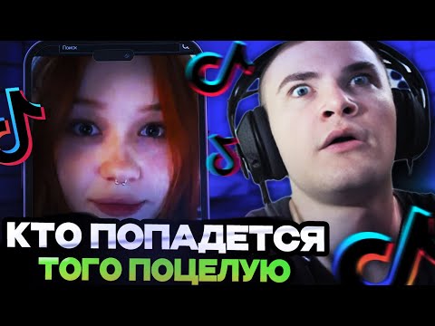 Видео: СЛЕДУЮЩИЙ КТО ПОПАДЕТСЯ В РЕКОМЕНДАЦИЯХ Я .... // DERZKO69 СМОТРИТ ТИК ТОК