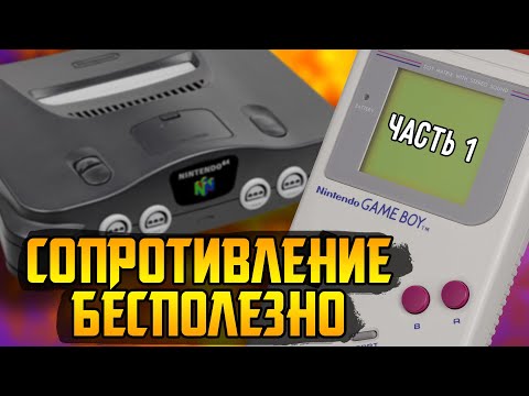 Видео: Как ломали большую N (часть 1, от NES до GameCube)